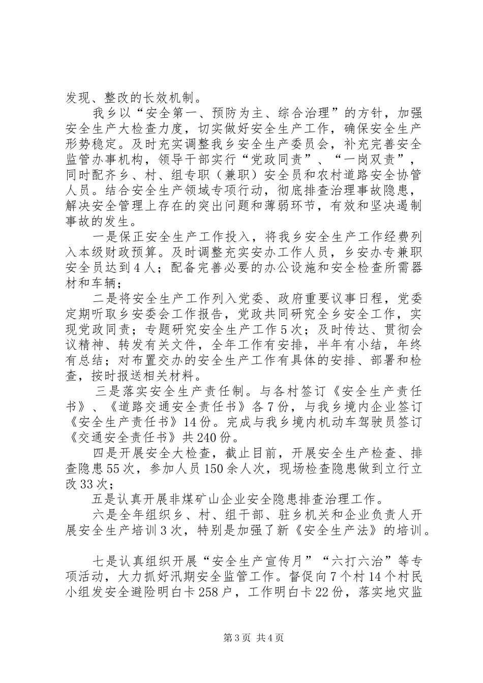 乡镇十二五期间安全生产工作总结范文_第3页