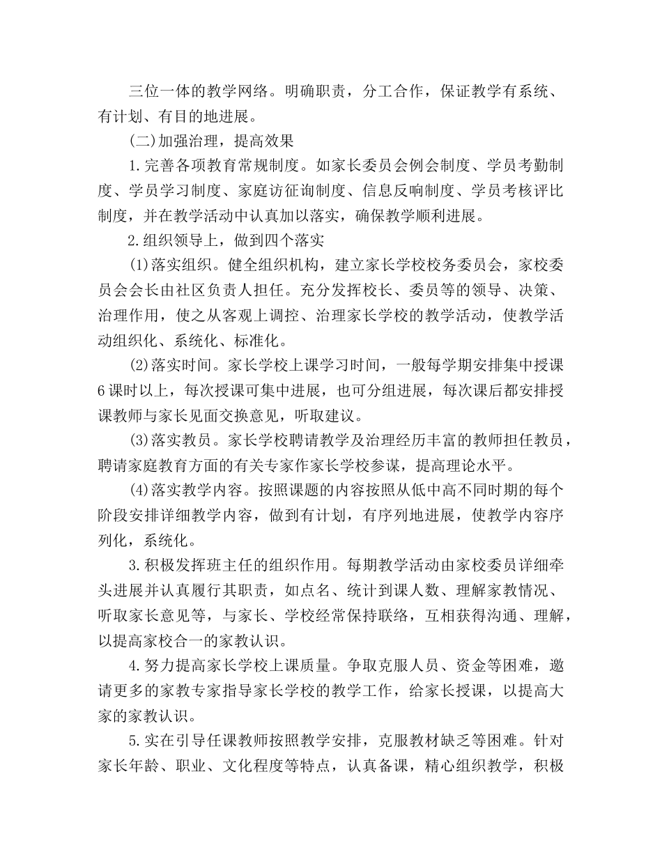 社区家长学校工作参考计划范文(1) _第2页