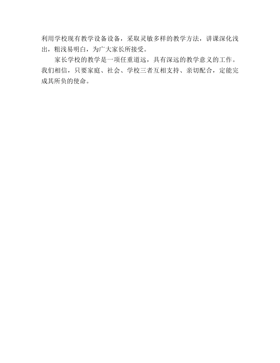 社区家长学校工作参考计划范文(1) _第3页