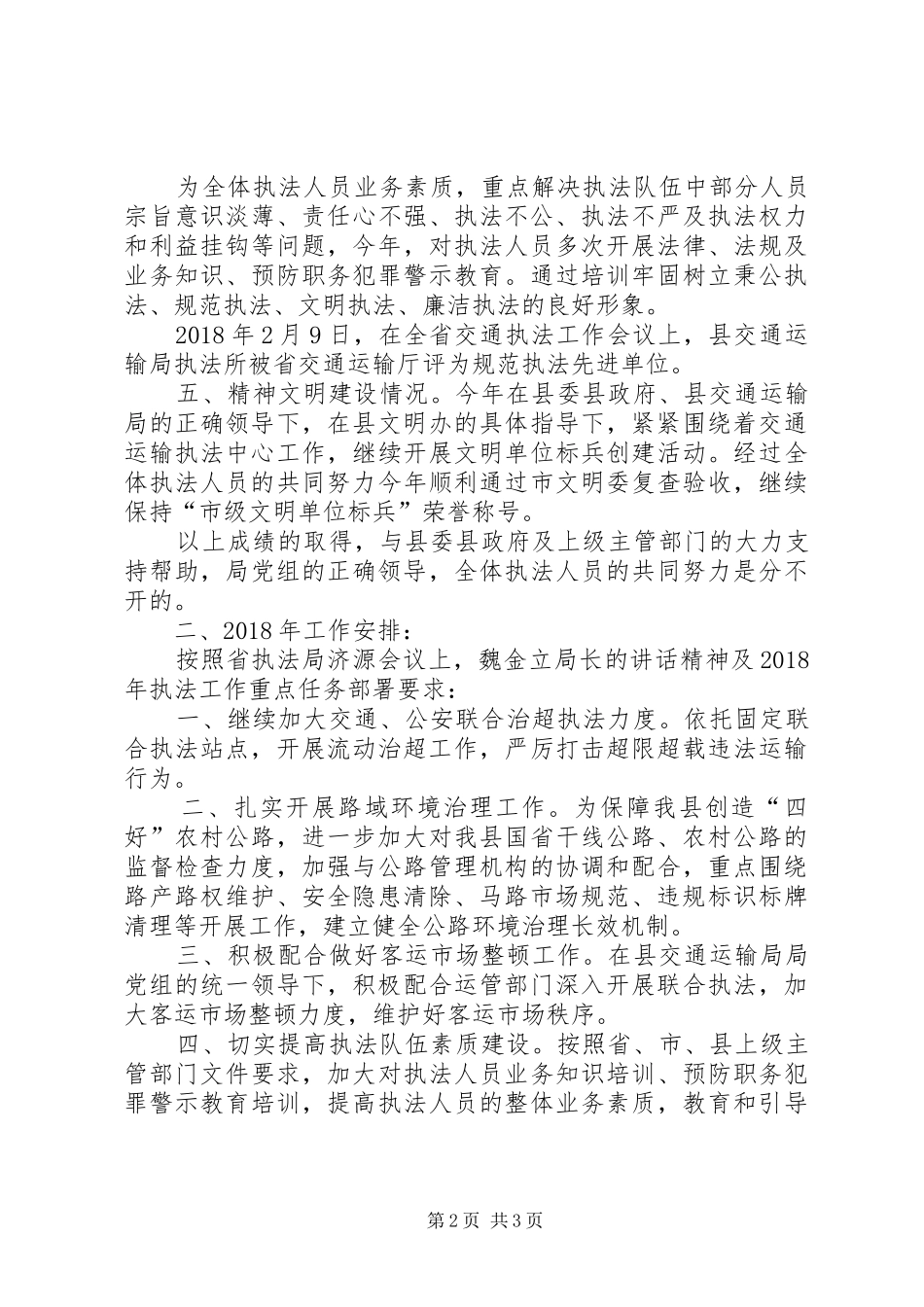 交通运输局执法所工作总结_第2页
