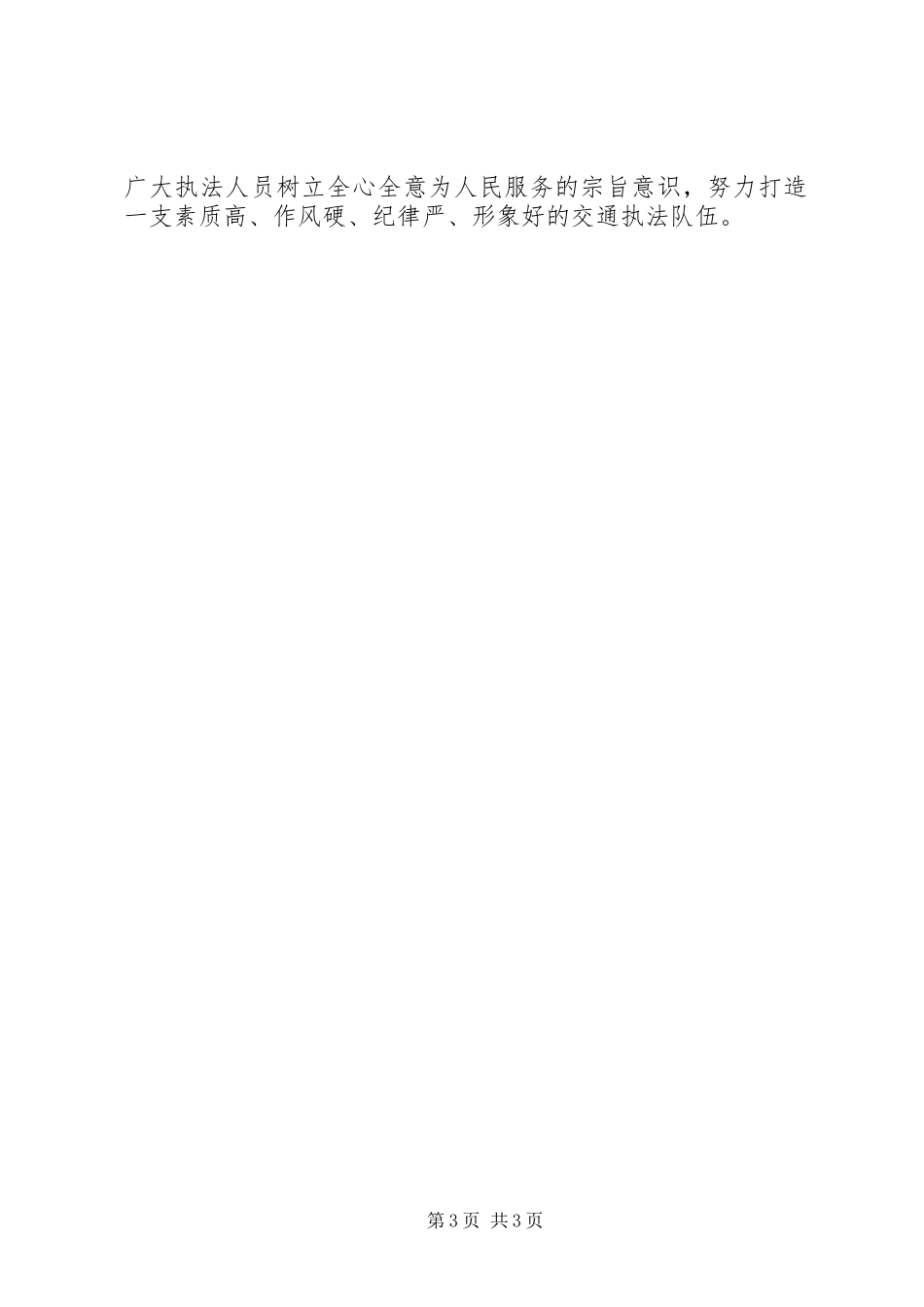 交通运输局执法所工作总结_第3页