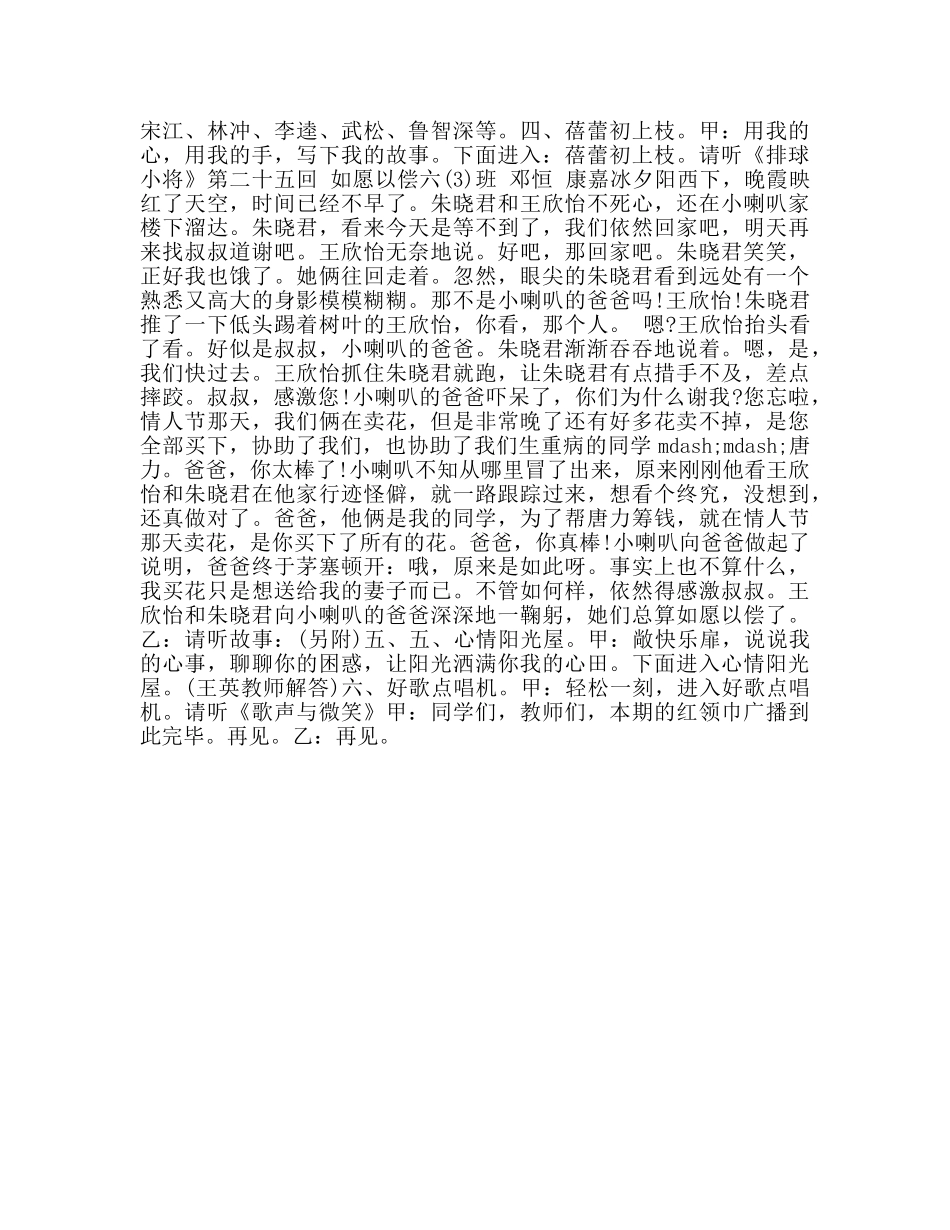 广播稿迎元旦范文 _第2页