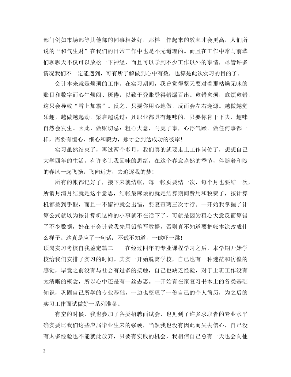 顶岗实习考核自我鉴定 _第2页
