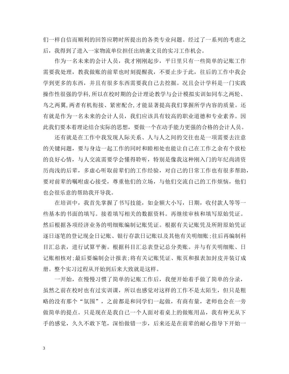 顶岗实习考核自我鉴定 _第3页