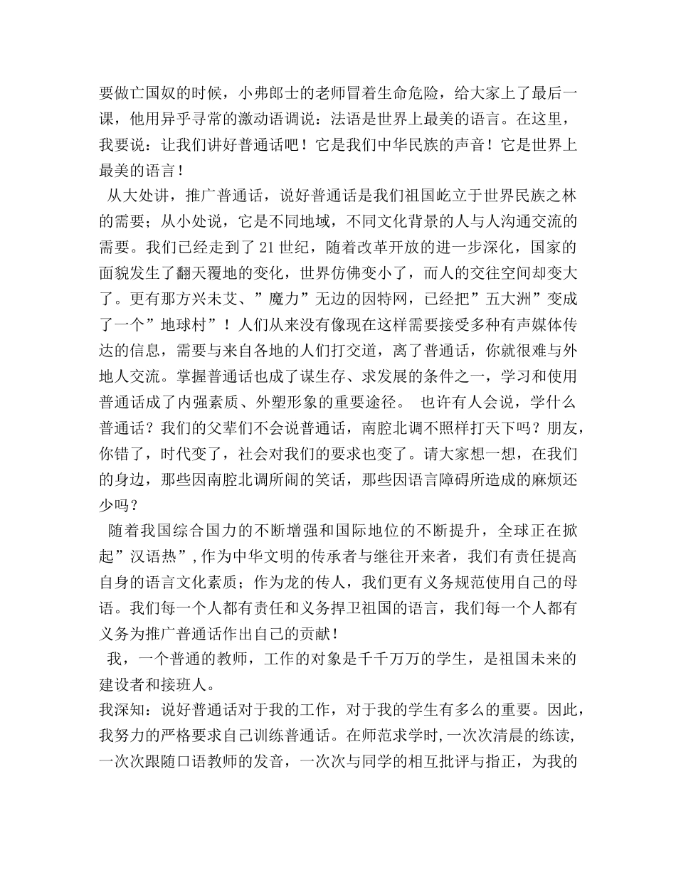 2024年推广普通话演讲比赛稿3篇 _第2页
