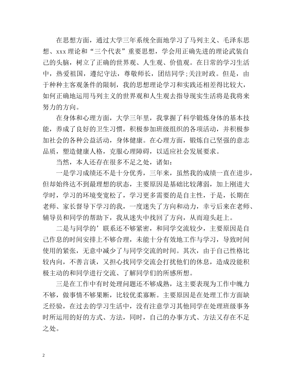 电大毕业登记表自我鉴定 _第2页