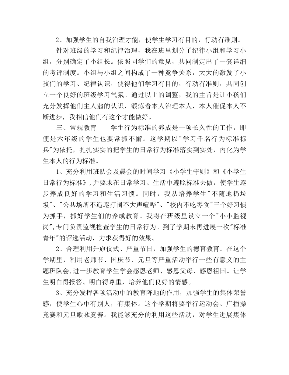 秋季六年级班主任工作参考计划 _第2页