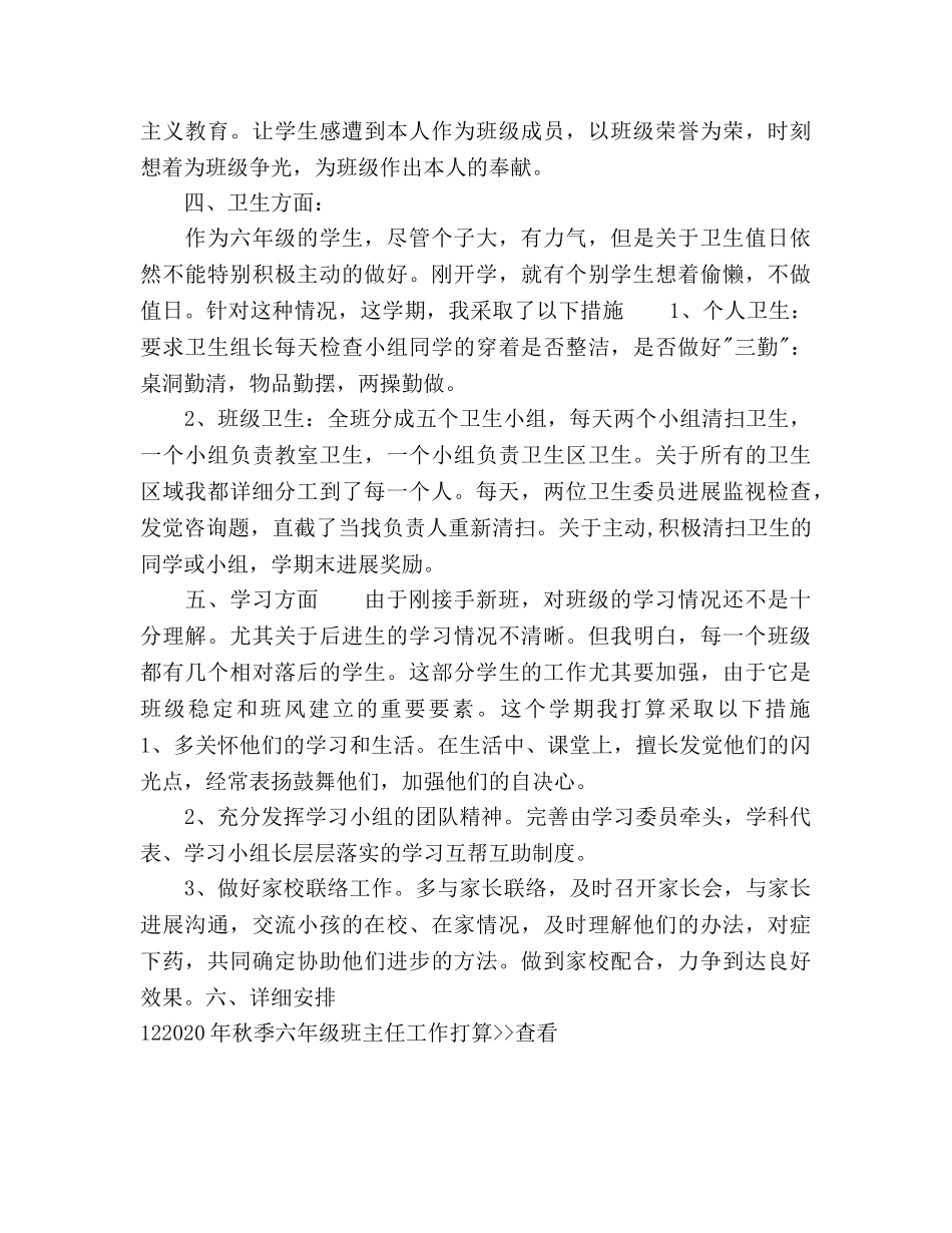 秋季六年级班主任工作参考计划 _第3页