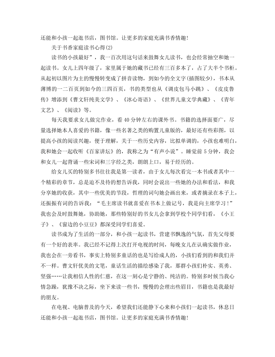 书香家庭读书参考心得5篇 _第2页