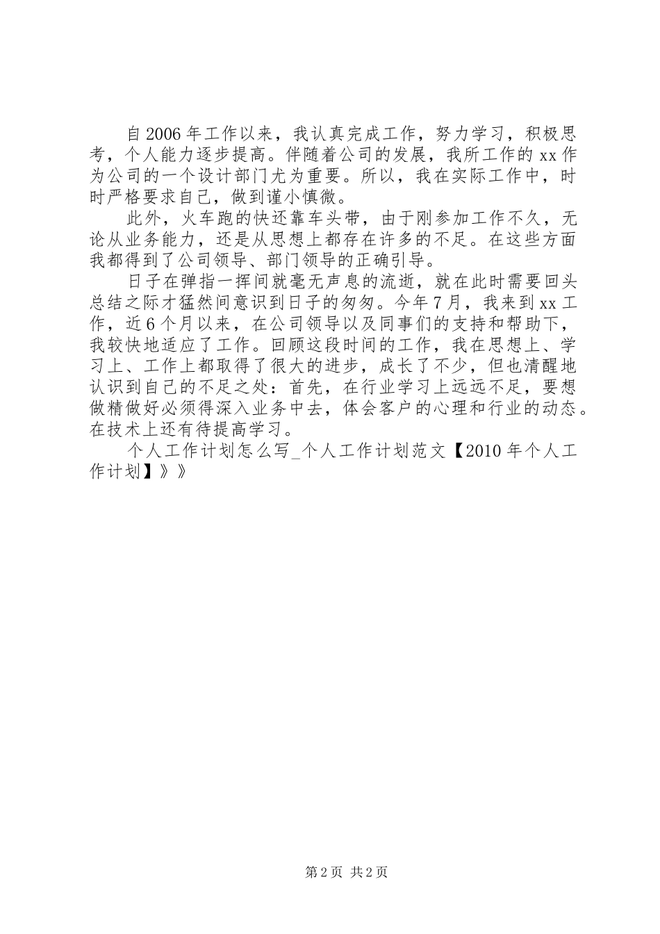 个人月工作总结开头_第2页