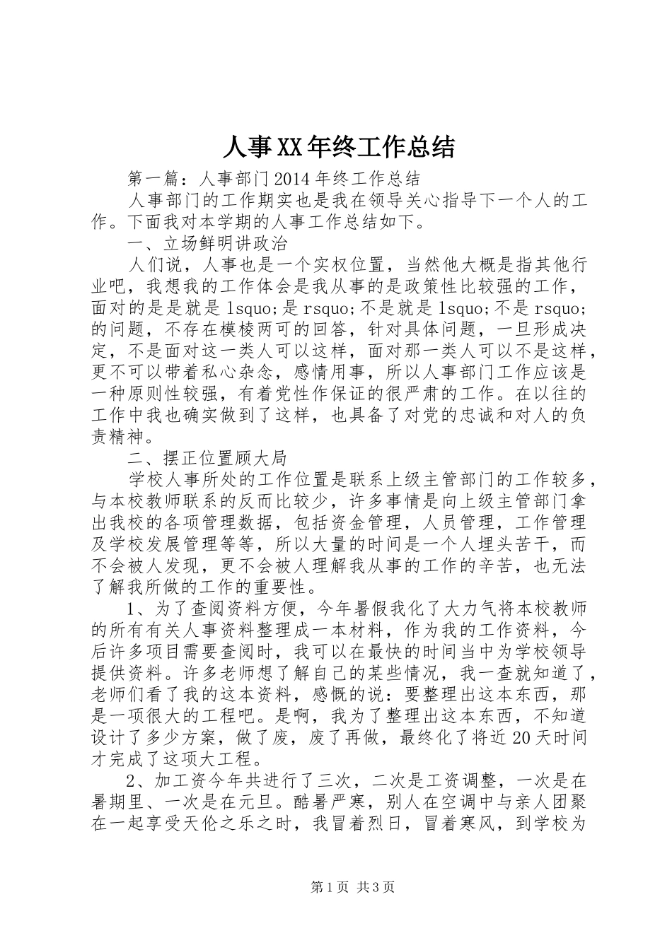 人事XX年终工作总结_第1页