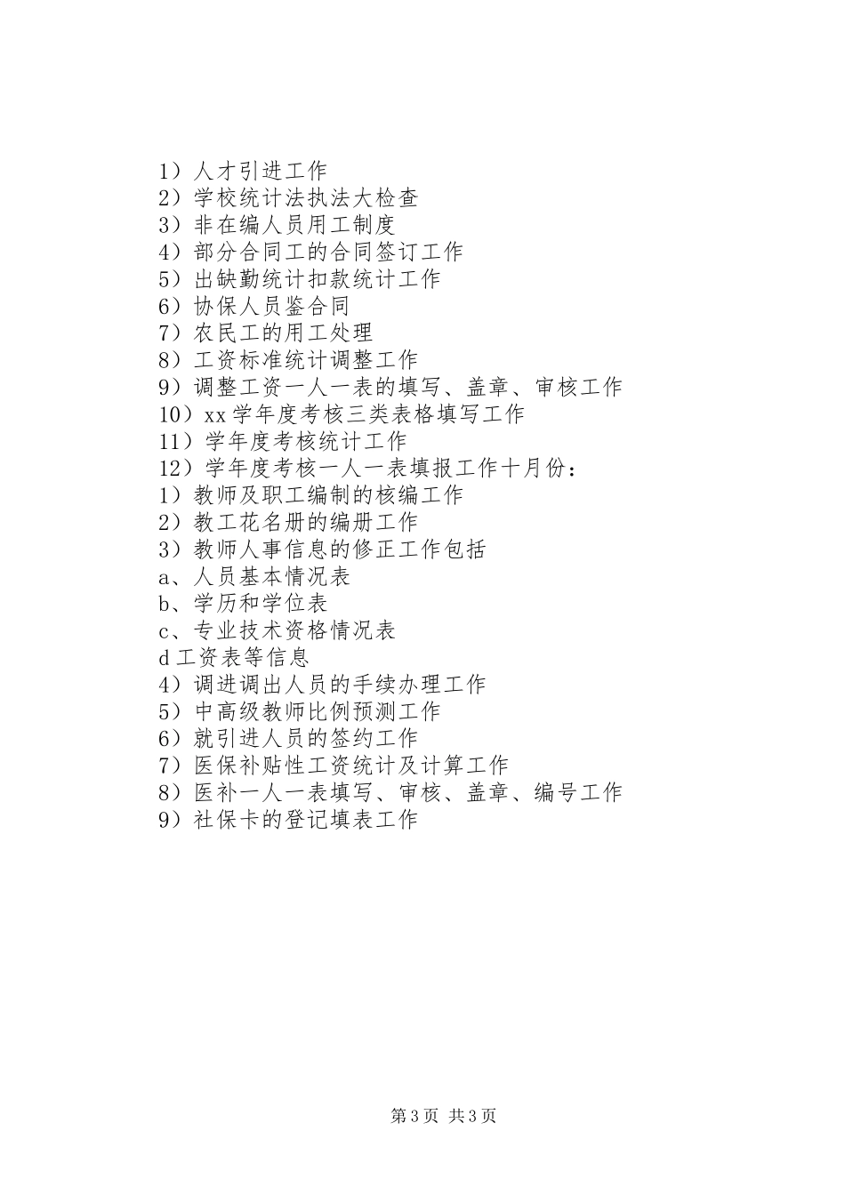 人事XX年终工作总结_第3页