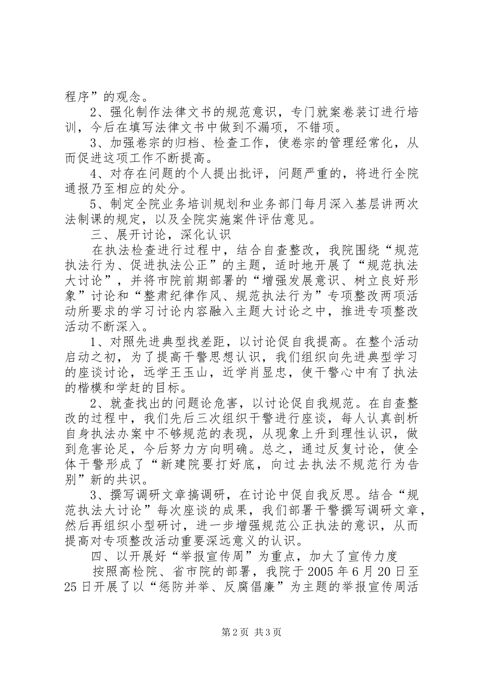 专项整改活动集中整改阶段工作总结_第2页