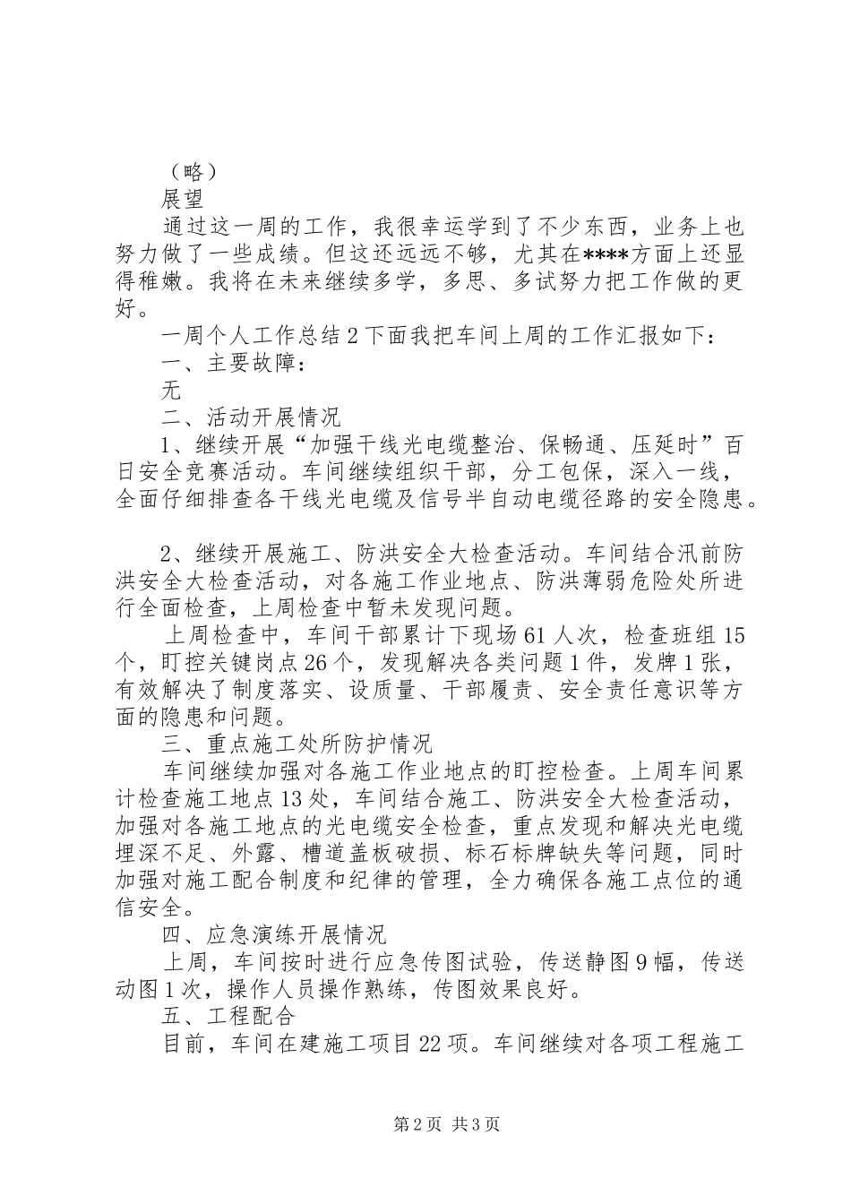 一周的个人工作总结范文_第2页