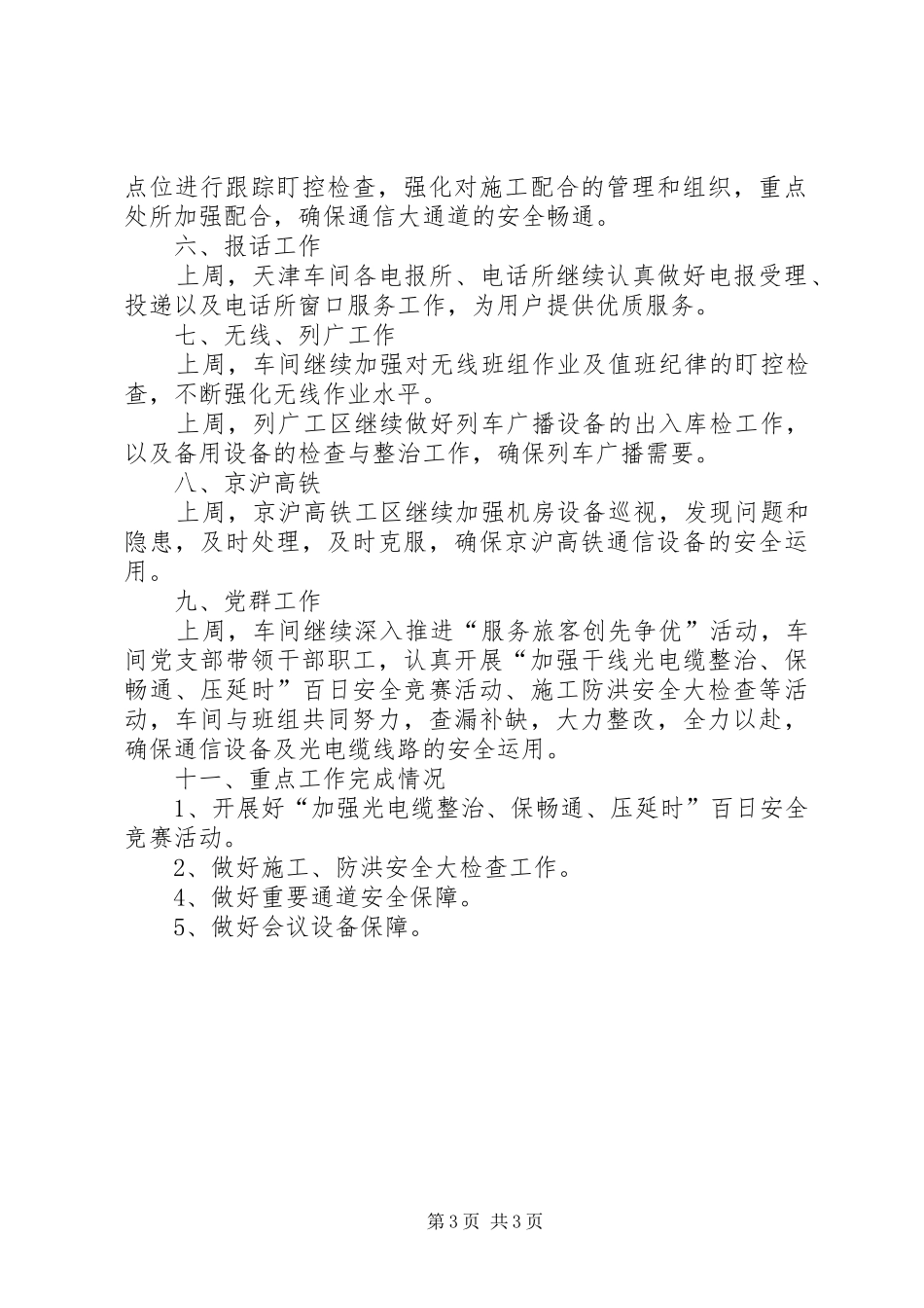 一周的个人工作总结范文_第3页