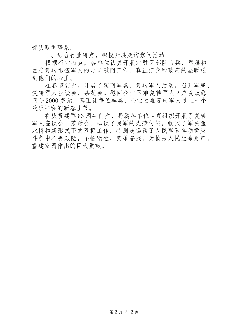 交通局XX年双拥工作总结_第2页