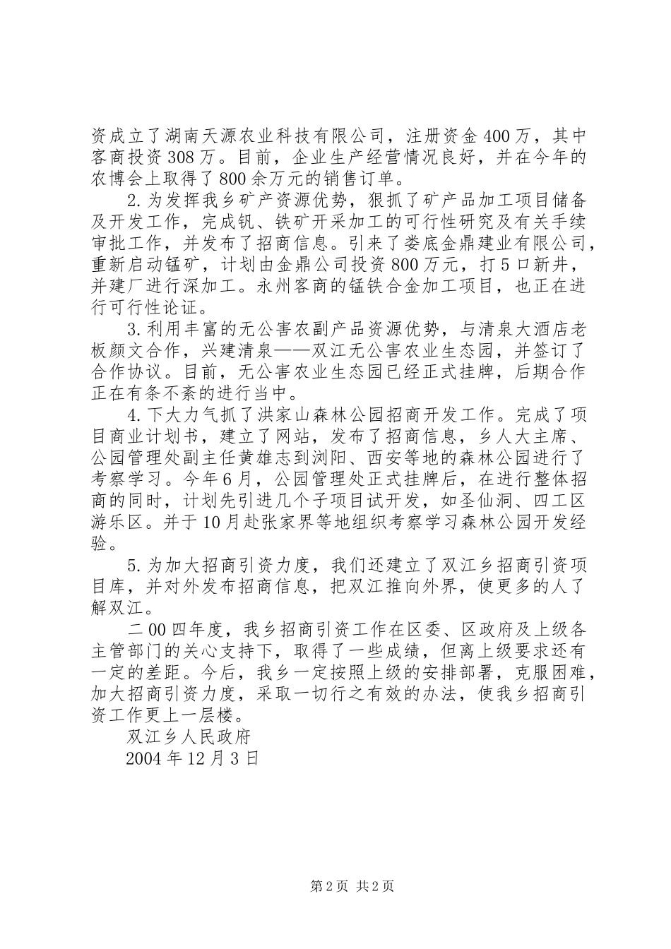 乡招商引资工作总结_第2页