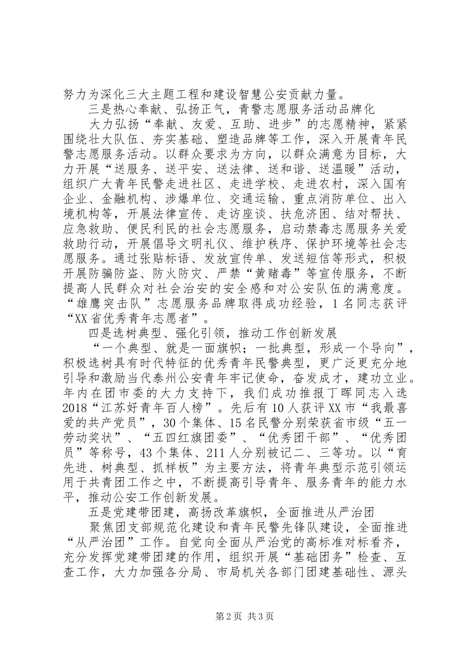 公安局团委工作总结_第2页