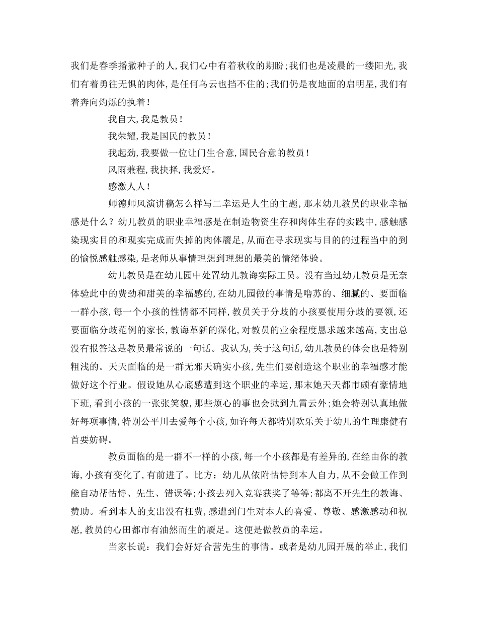 师德师风怎么写参考演讲稿 _第2页