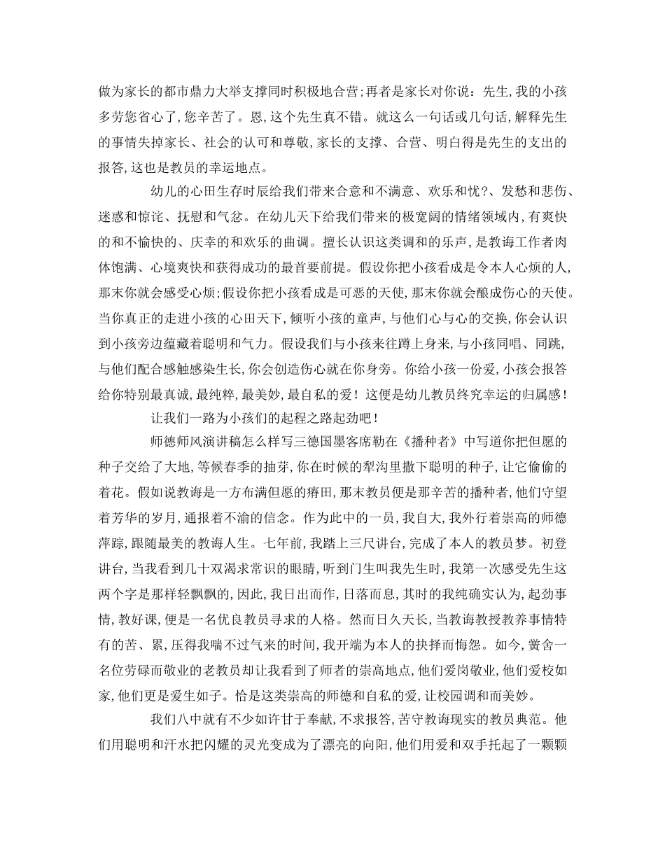 师德师风怎么写参考演讲稿 _第3页