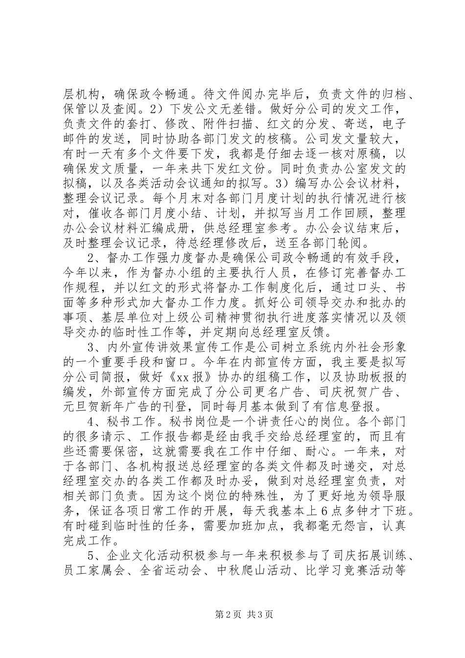 企业办公室文秘个人工作总结 (14)_第2页