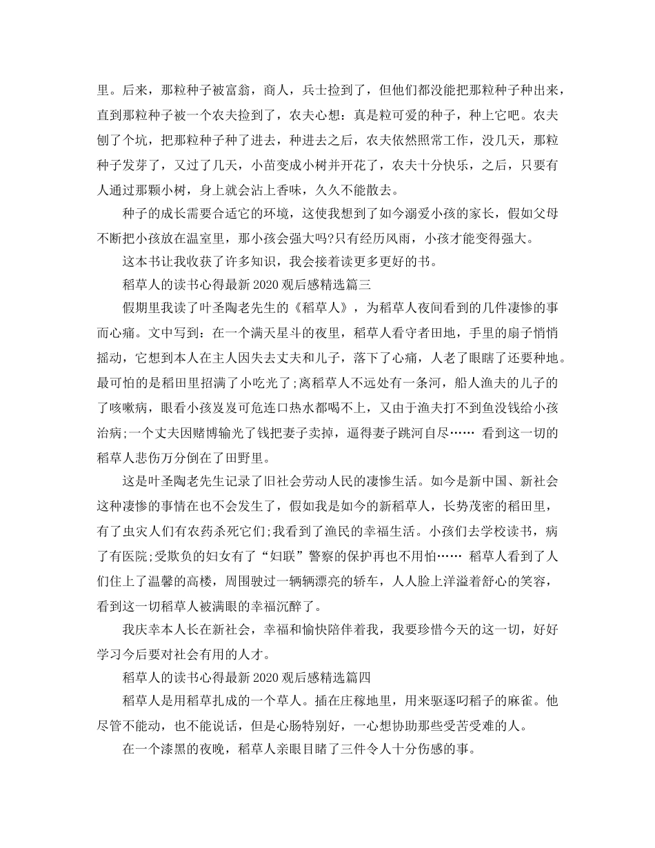 稻草人的读书参考心得2020年观后感 _第2页