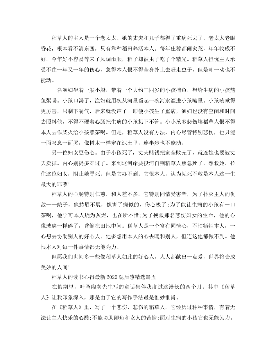 稻草人的读书参考心得2020年观后感 _第3页
