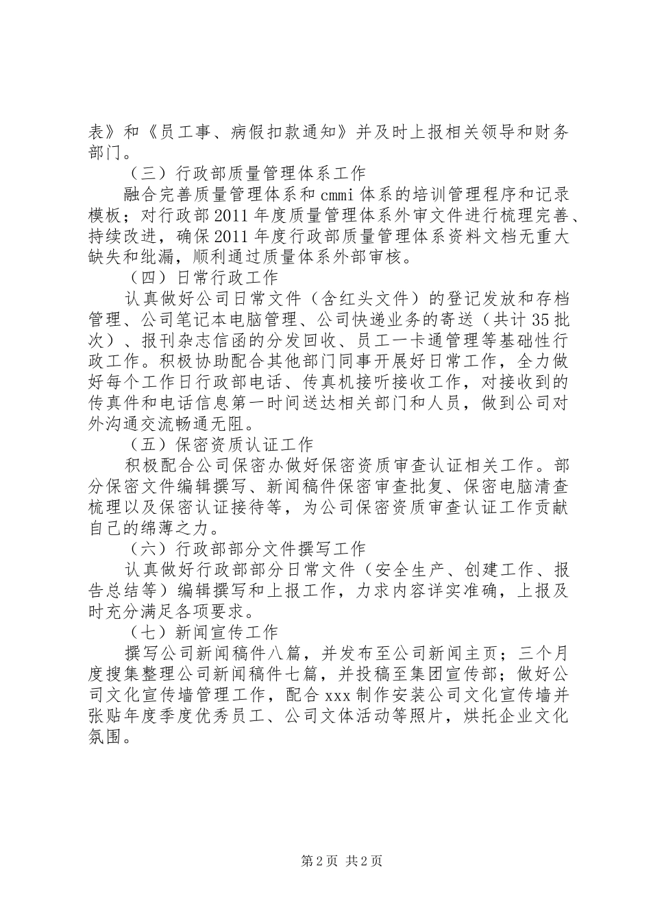 企业行政管理工作总结_第2页