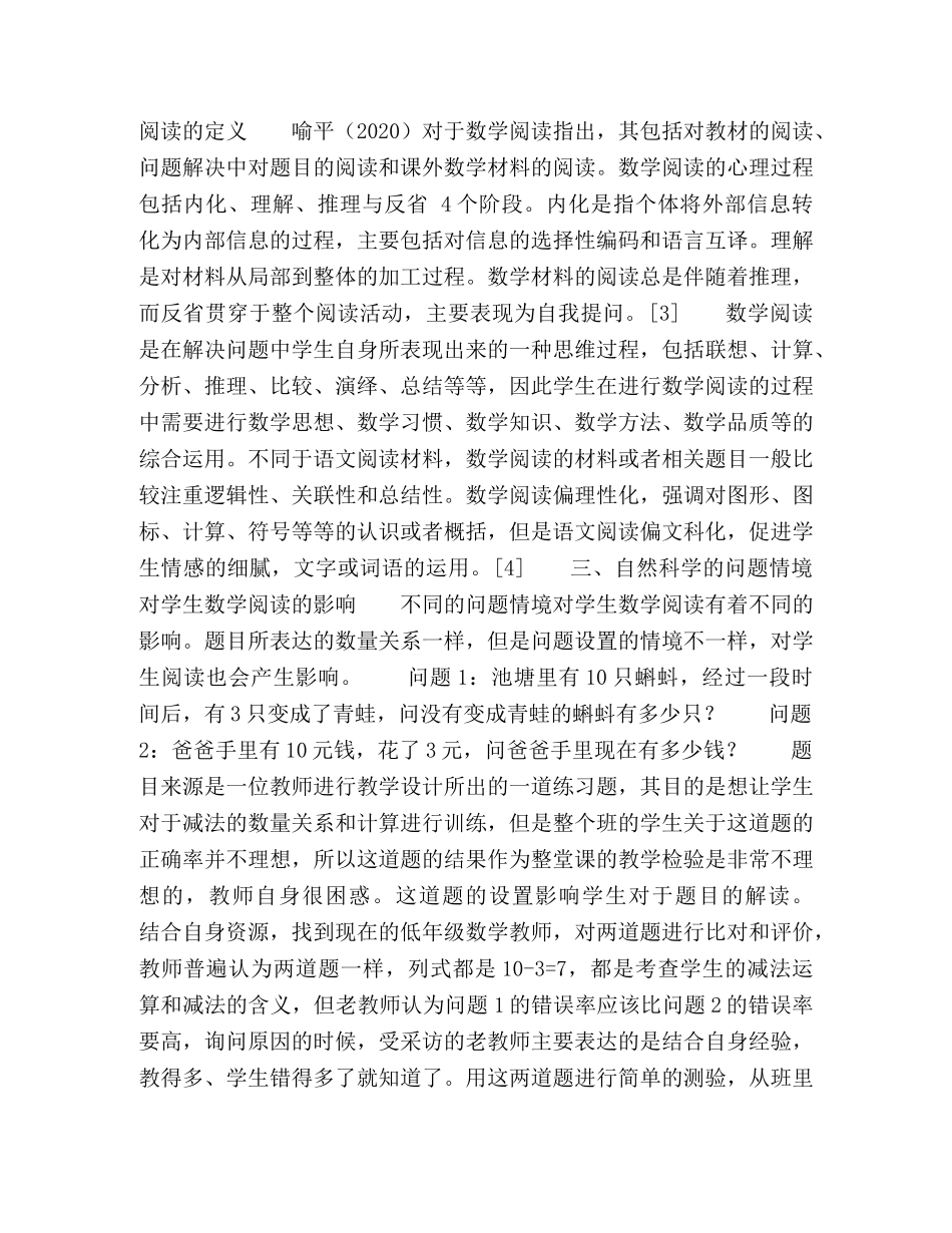 低年级情境题对数学阅读影响的个案研究 _第2页