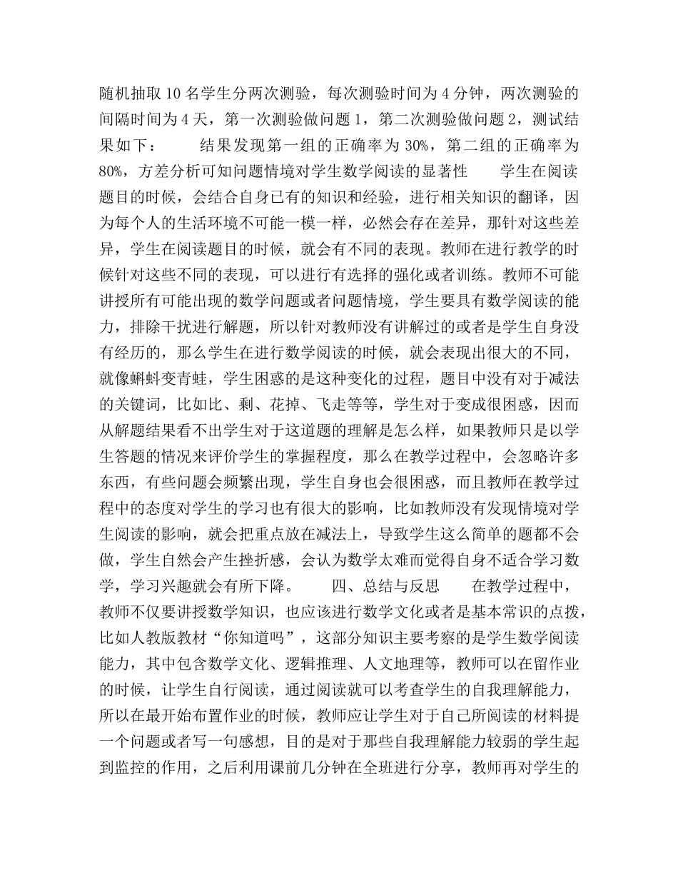 低年级情境题对数学阅读影响的个案研究 _第3页