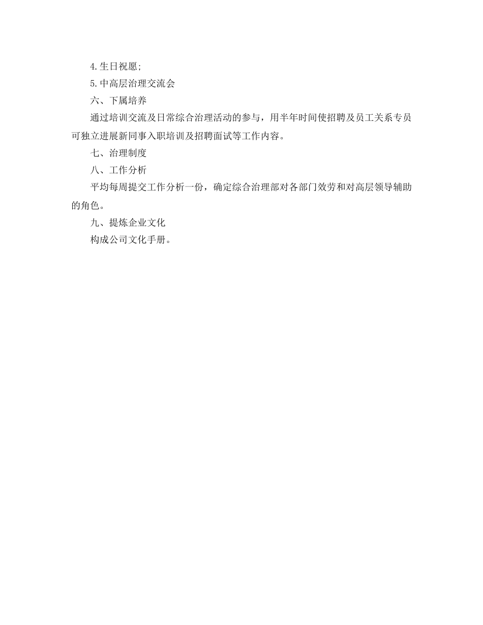 人力资源管理工作参考计划范文 _第2页