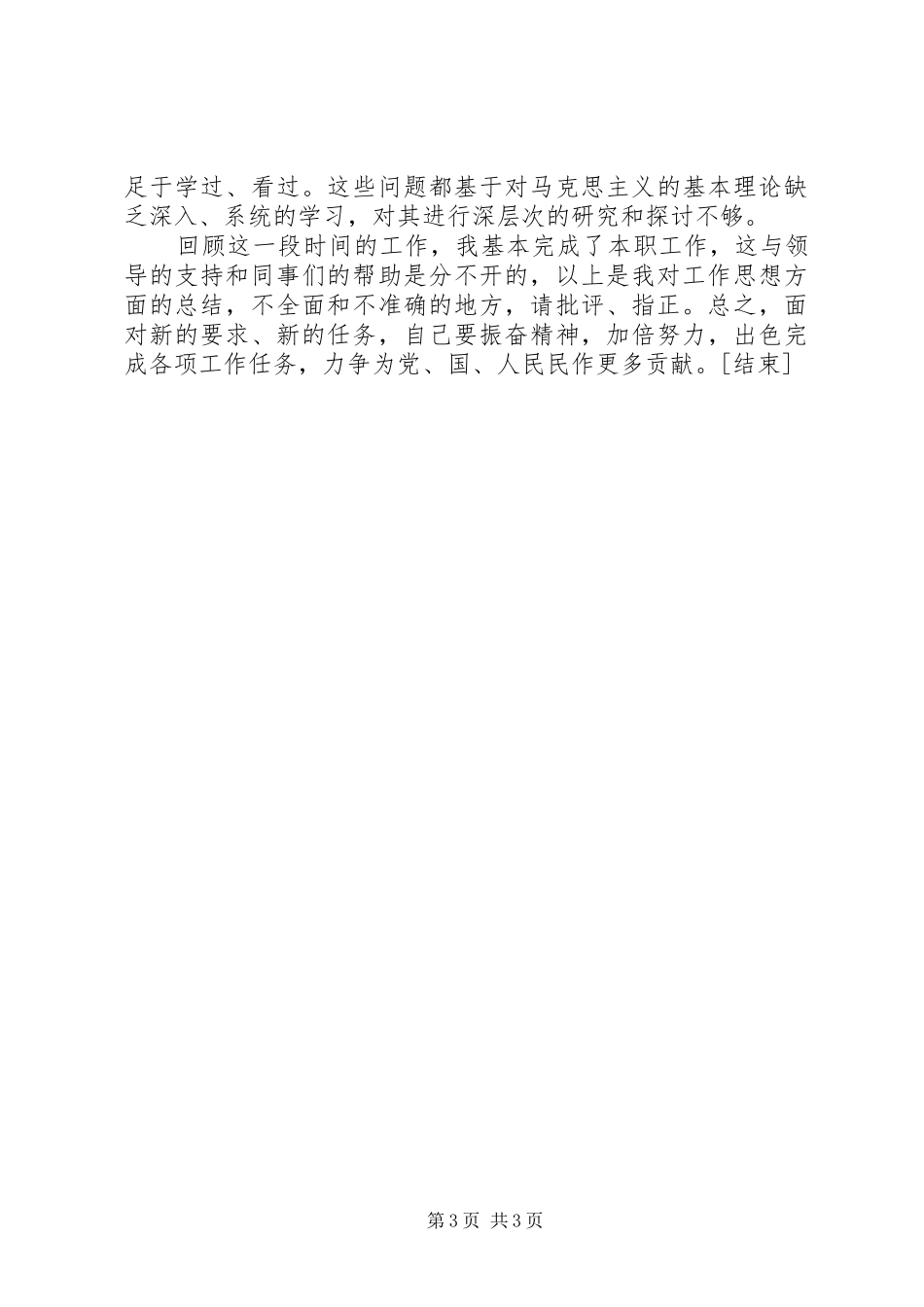 个人思想政治总结汇报[1]_第3页