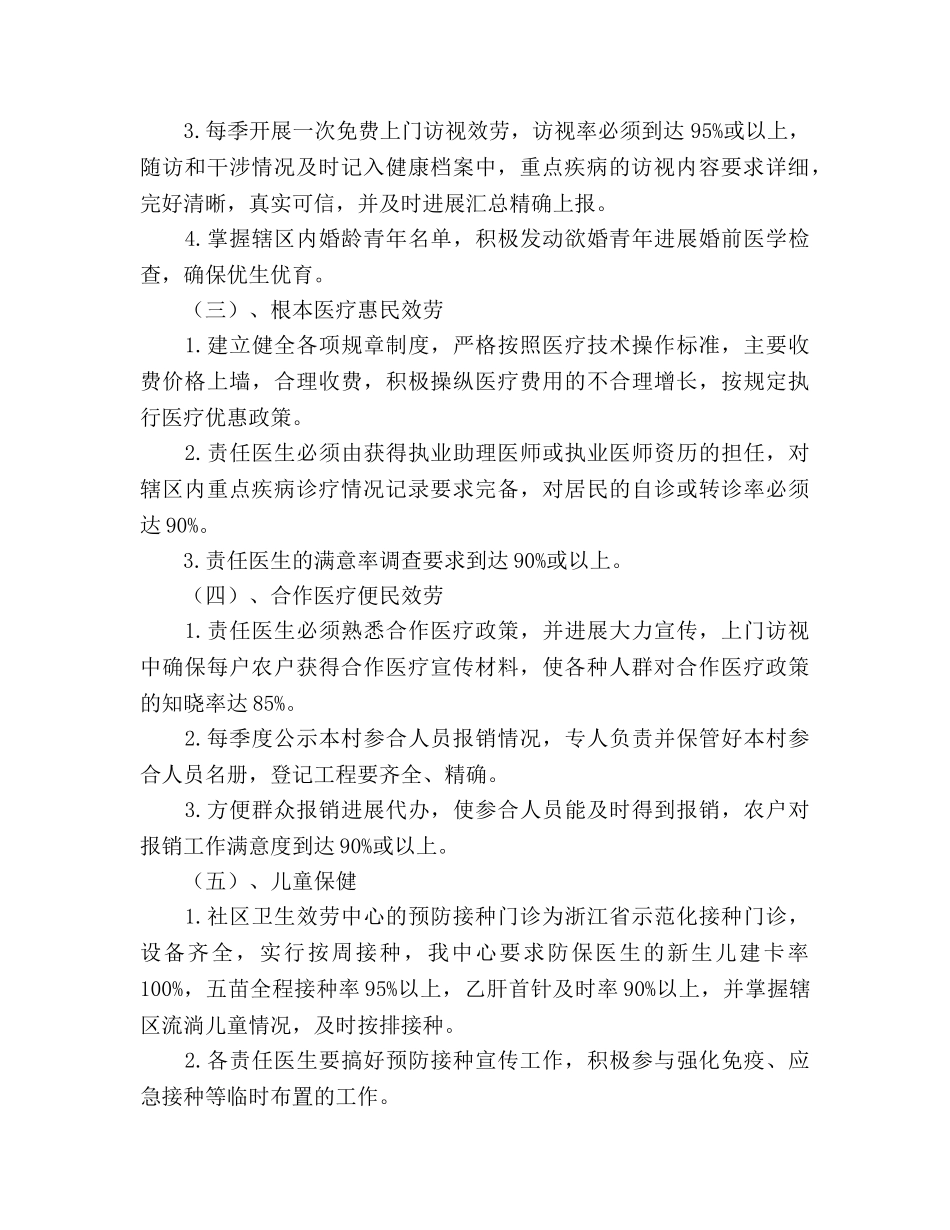 社区卫生服务工作参考计划范文(1) _第2页