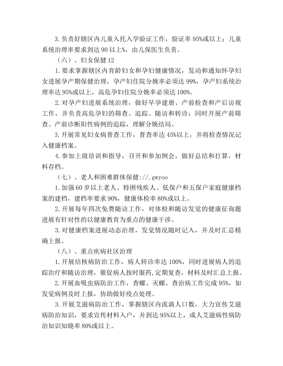 社区卫生服务工作参考计划范文(1) _第3页