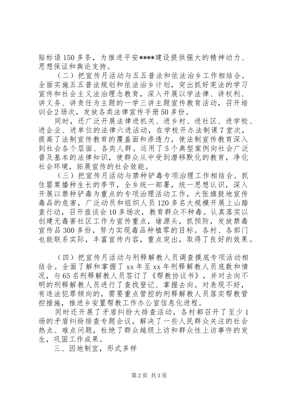 乡镇社会综治宣传月活动总结_第2页