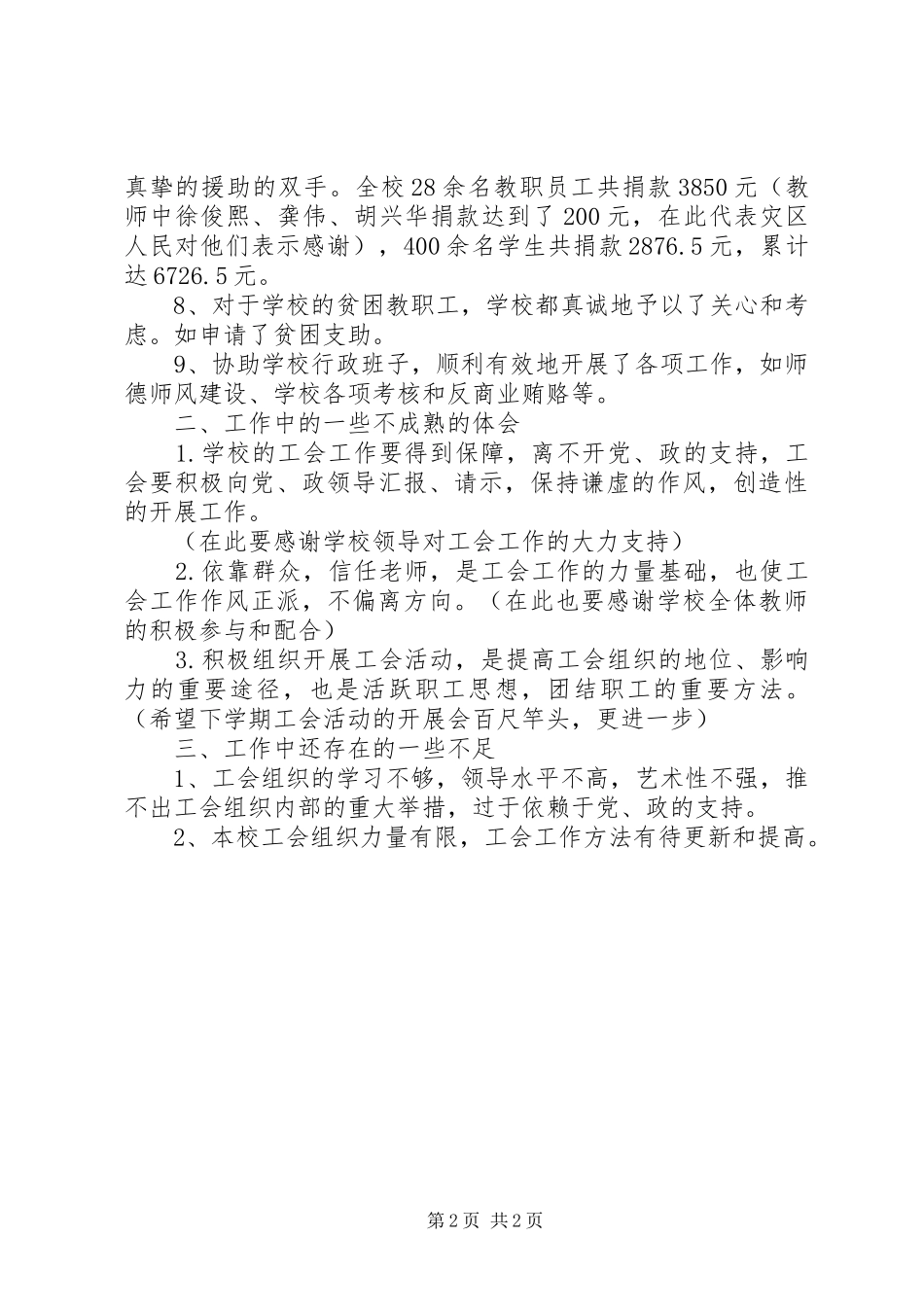 中学上期工会工作总结_第2页