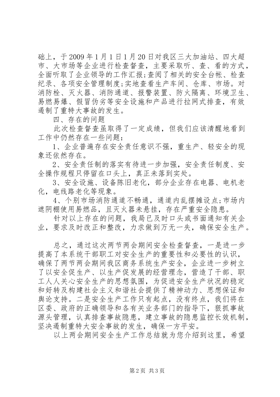 两会期间安全生产工作总结_第2页