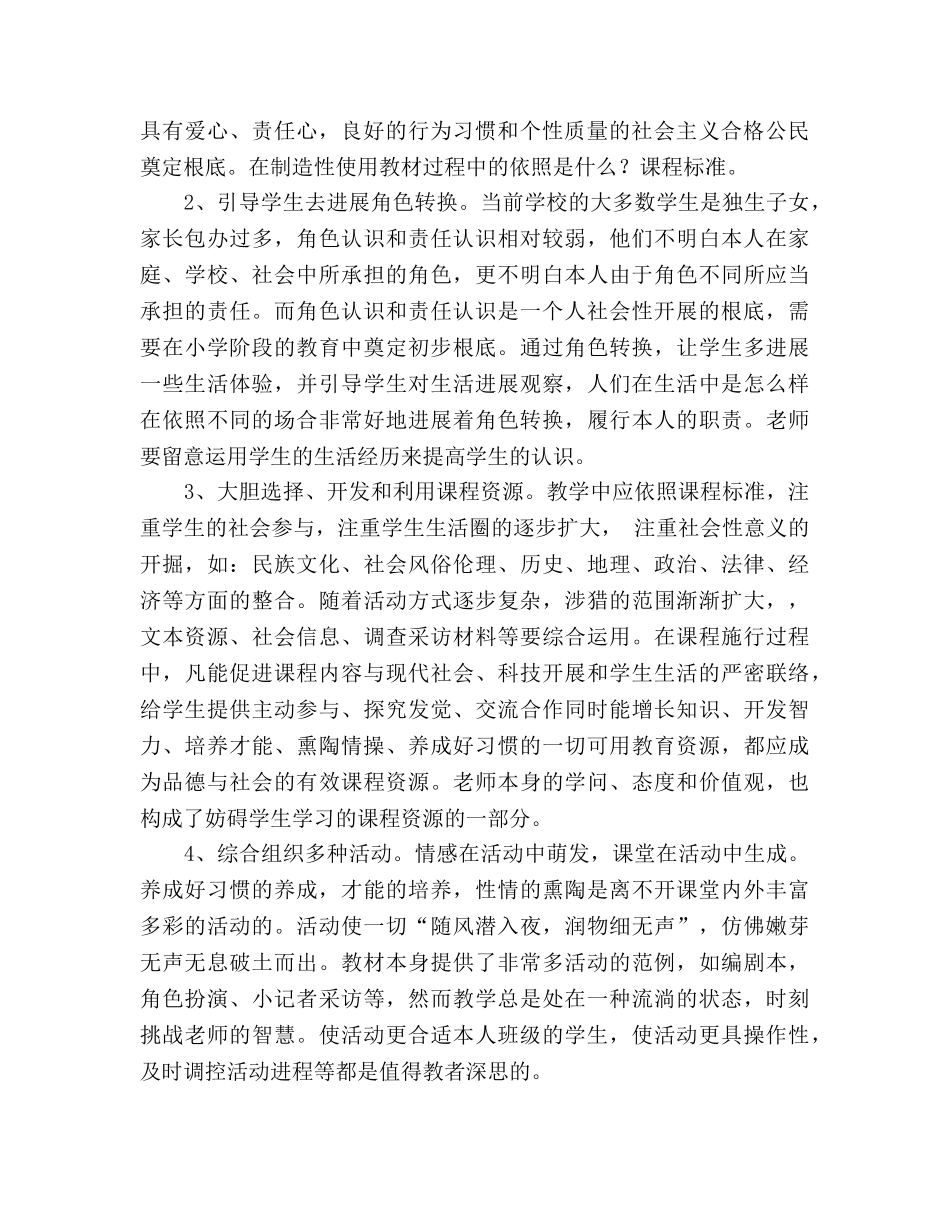 秋季学期三年级品德与社会教学参考计划 _第2页