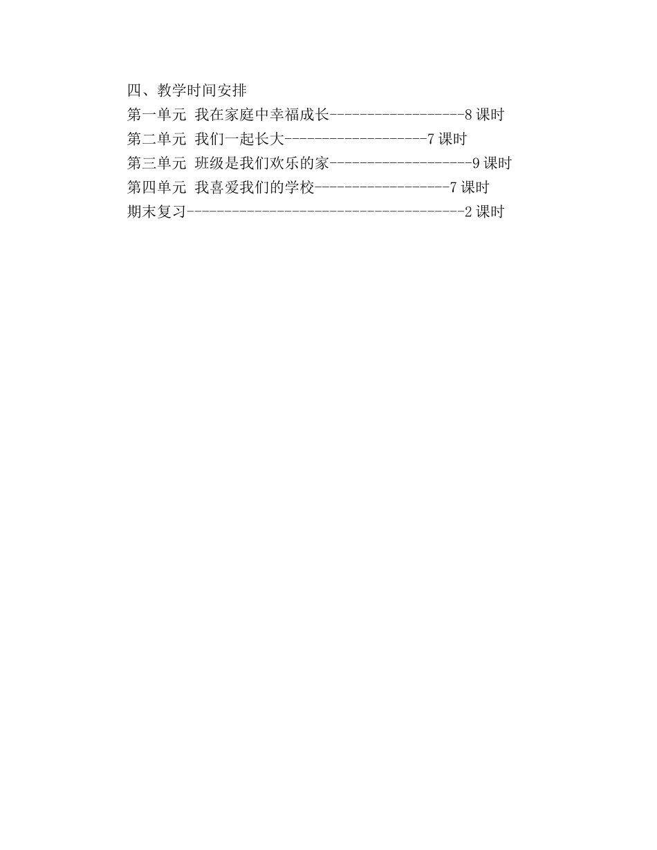 秋季学期三年级品德与社会教学参考计划 _第3页