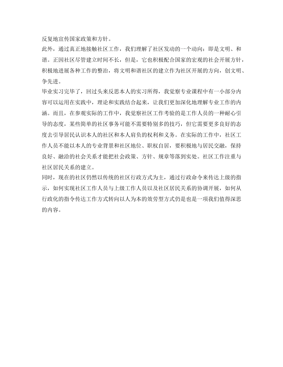 社区工作实习自我鉴定参考 _第2页