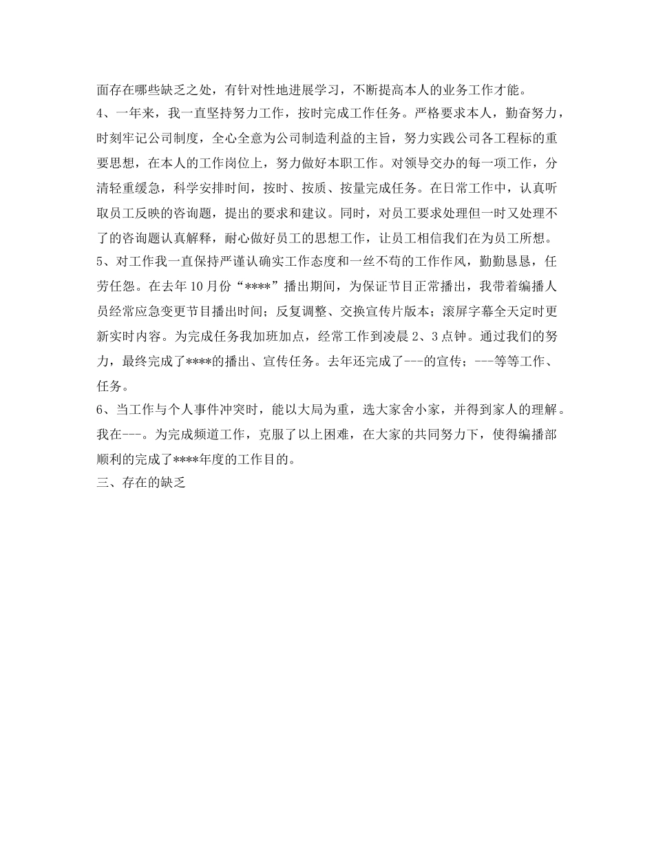 电视台编播部的自我参考总结（通用） _第2页