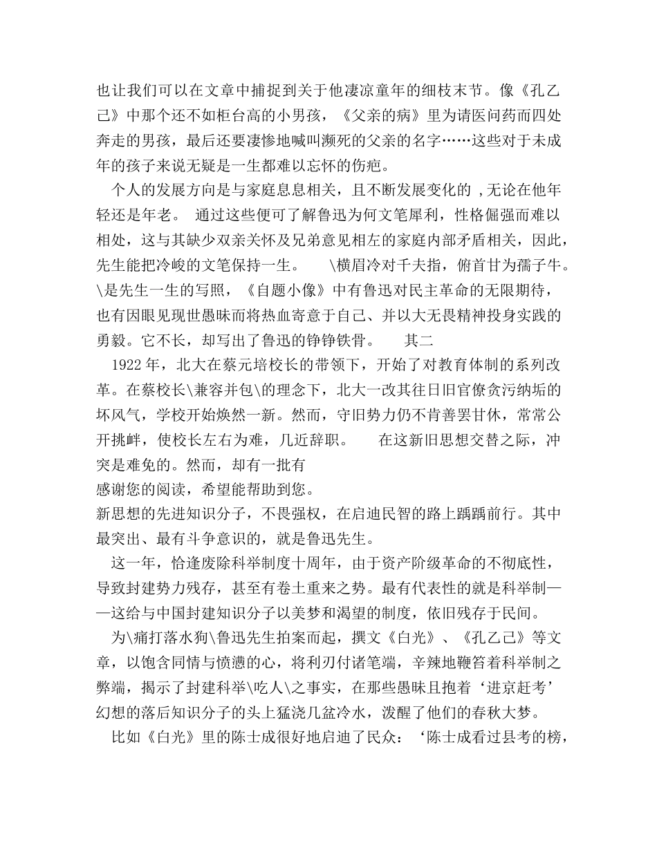 读鲁迅作品有感 _第2页