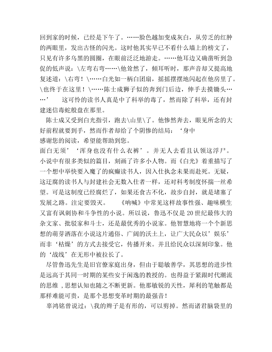 读鲁迅作品有感 _第3页