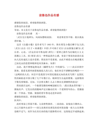 读鲁迅作品有感 