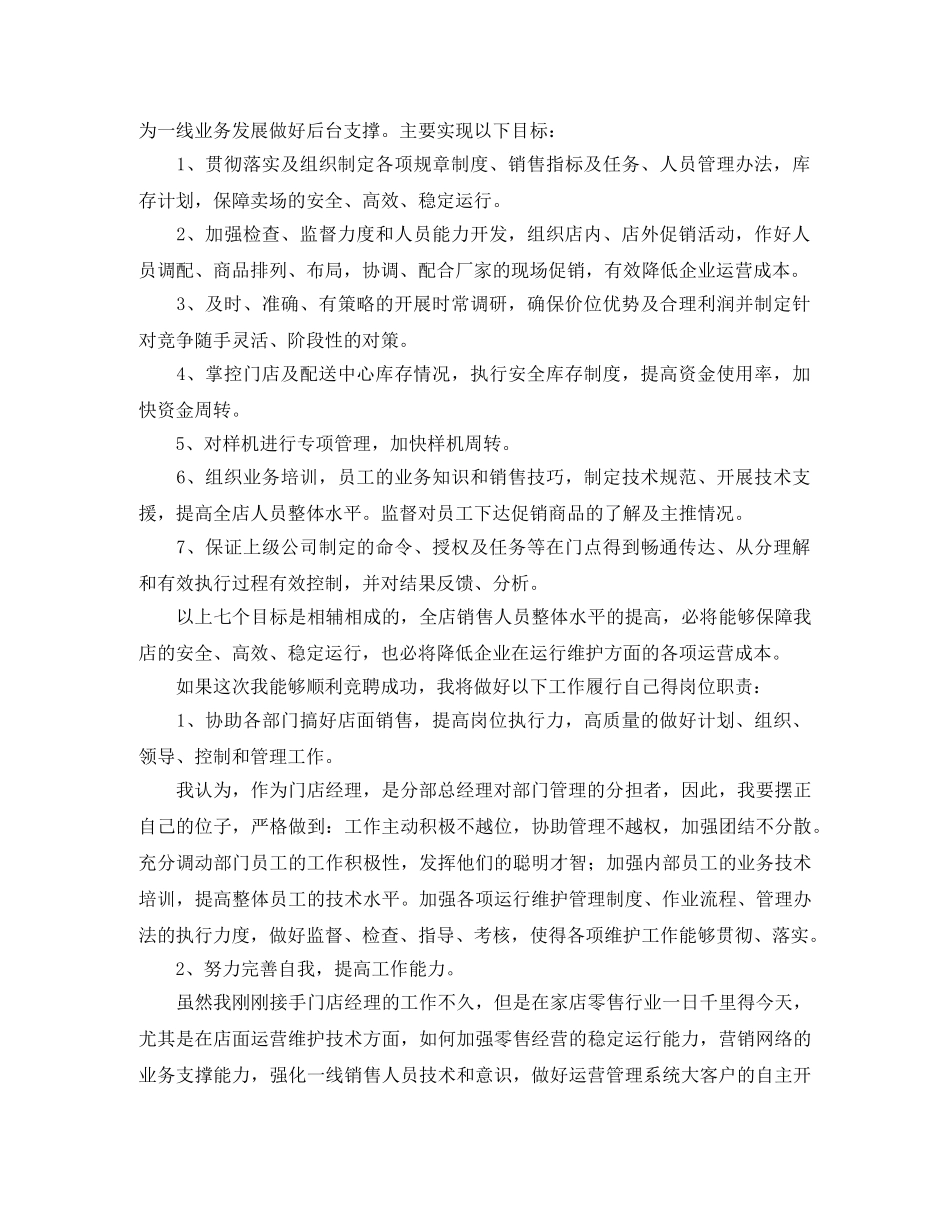 电器公司经理竞聘演讲稿 _第2页