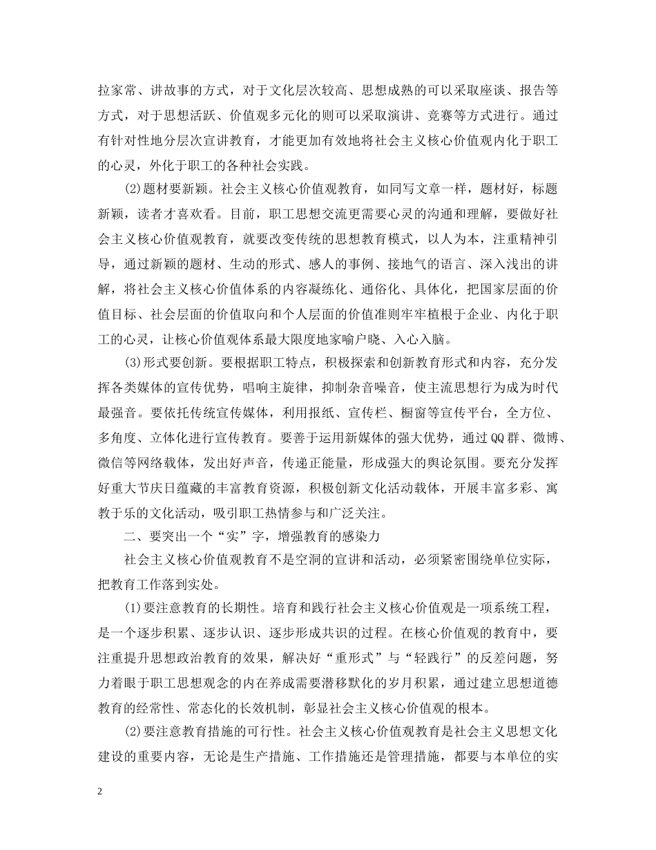 企业培育和践行社会主义核心价值观心得体会 _第2页