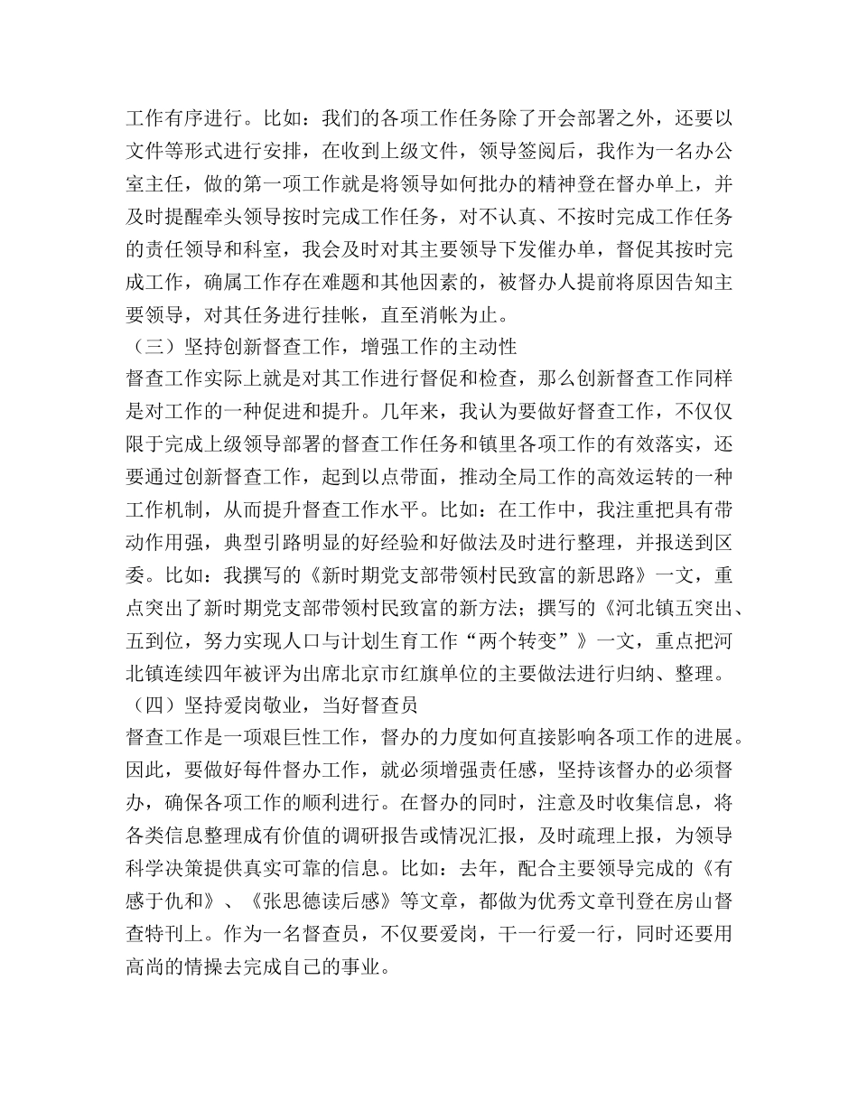 浅谈如何做好督查工作（心得体会） _第2页