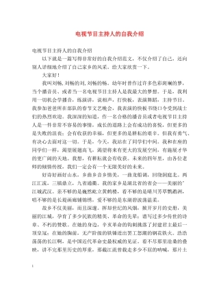 电视节目主持人的自我介绍 