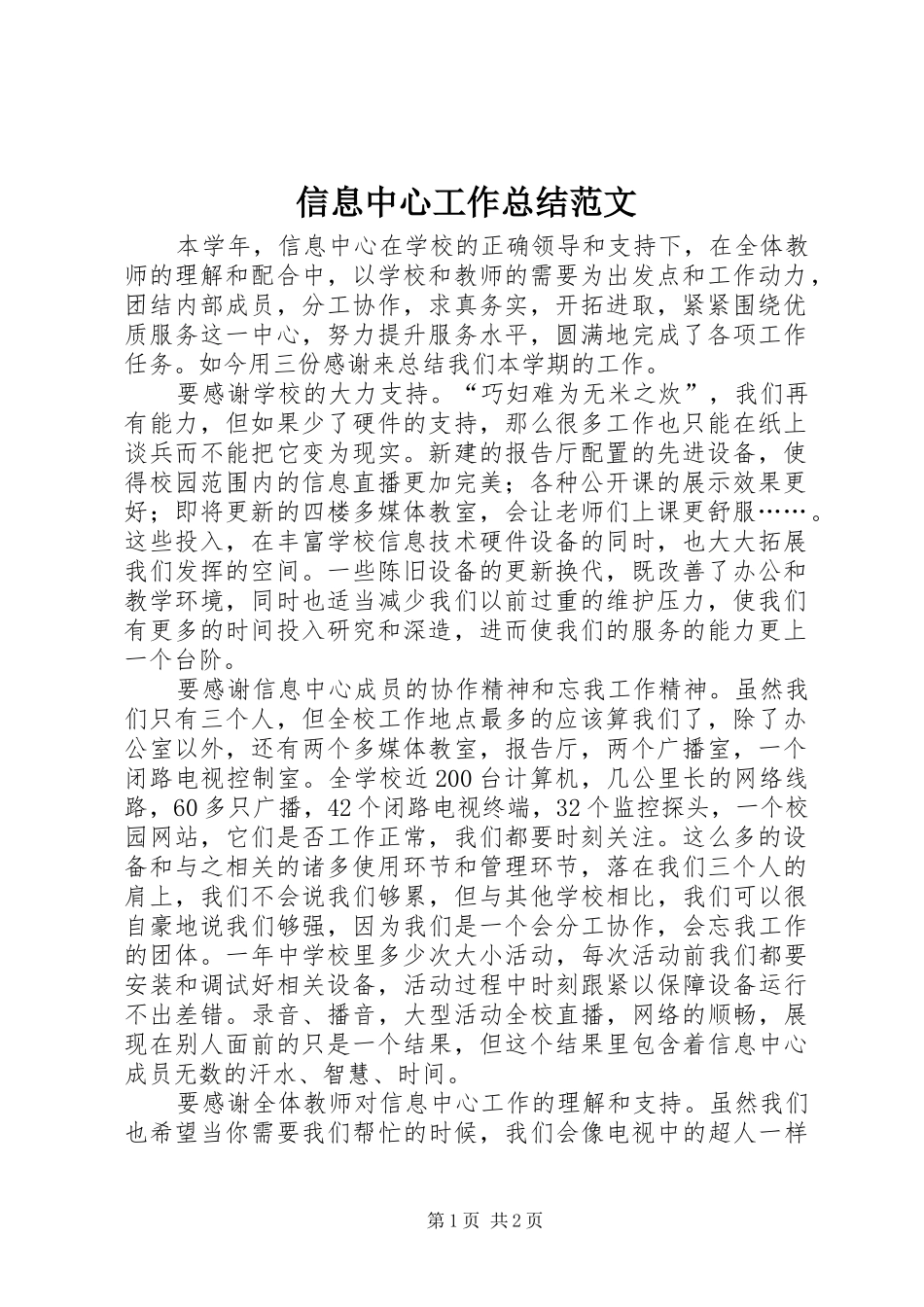 信息中心工作总结范文_第1页