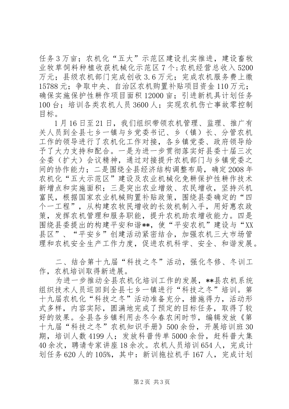 上半年农机局农机化工作总结_第2页
